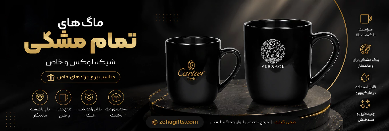 خرید ماگ تمام مشکی